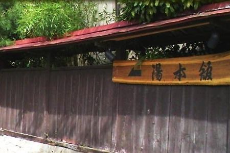 Yumotokan Hotel Minakami Zewnętrze zdjęcie