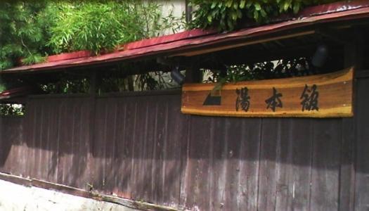 Yumotokan Hotel Minakami Zewnętrze zdjęcie